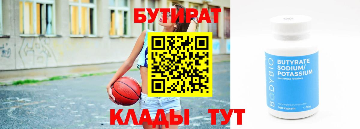 БУТИРАТ GHB Удомля