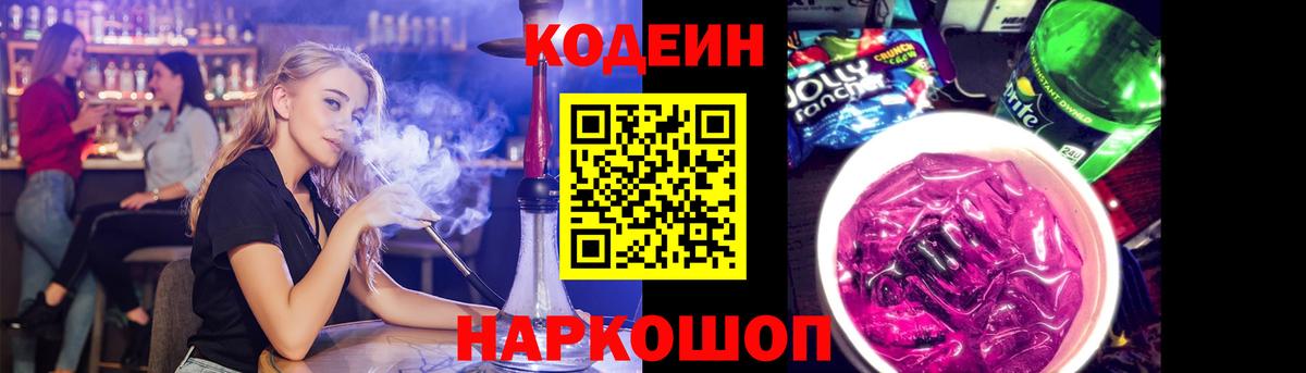 Удомля  Codein напиток Lean (лин)  Вход с VPN 