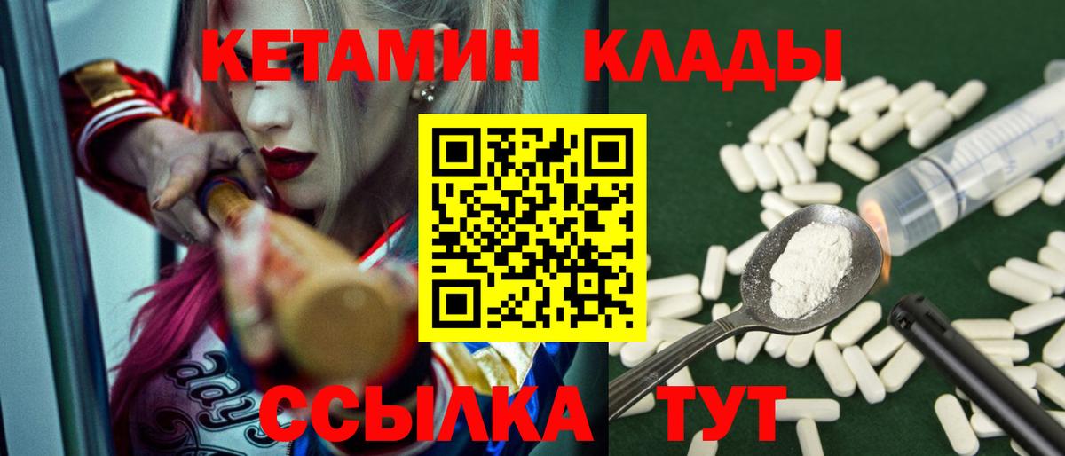 Удомля  КЕТАМИН VHQ  Вход с VPN 