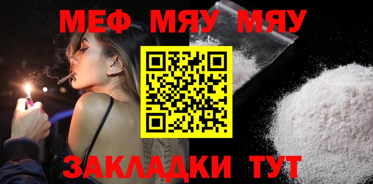 Меф мяу мяу мука Удомля