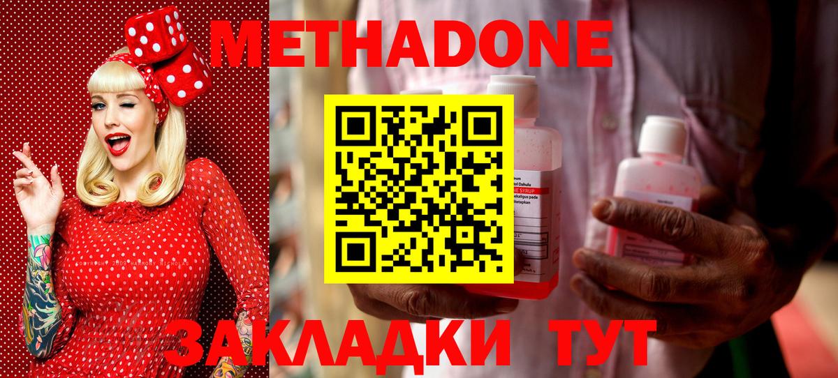 Метадон methadone  Вход с VPN  МЕТАДОН белоснежный  Удомля 
