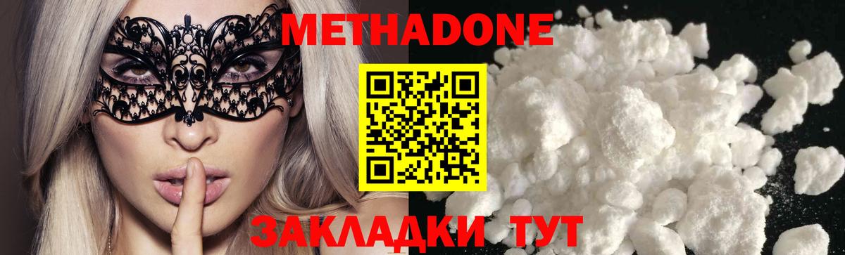 Метадон methadone Удомля