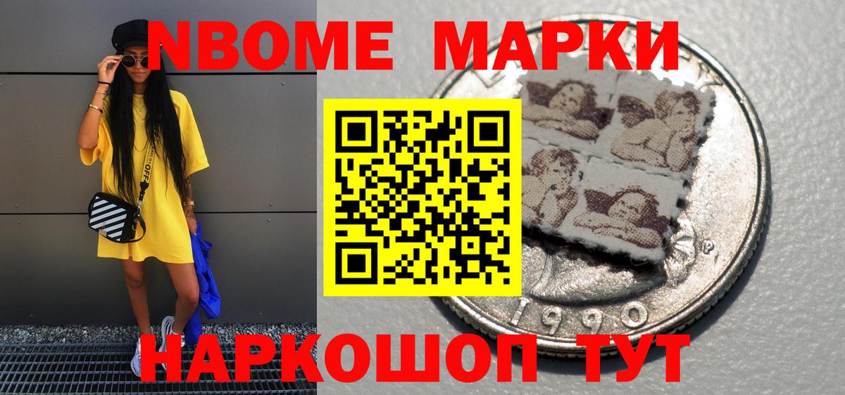 Марки NBOMe 1,5мг Удомля