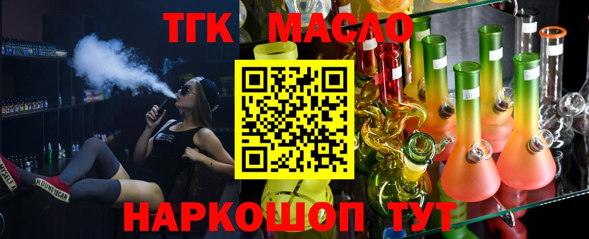Дистиллят ТГК жижа  купить наркотик  Удомля  Вход с VPN 